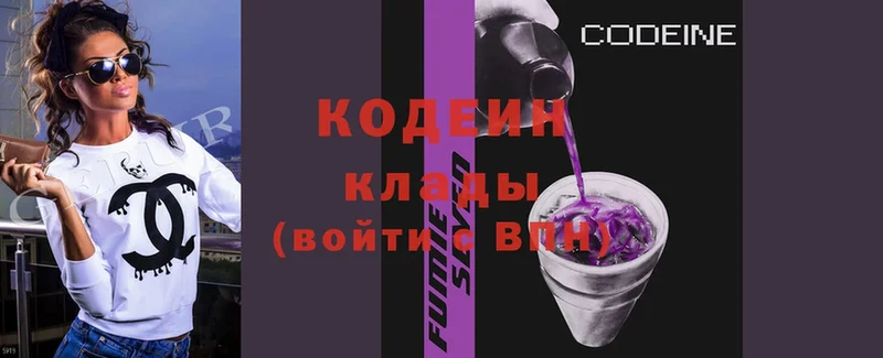 Кодеин Purple Drank Шадринск