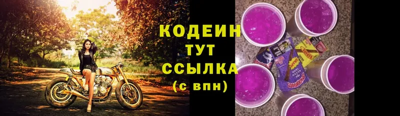 купить наркоту  Шадринск  Кодеин Purple Drank 