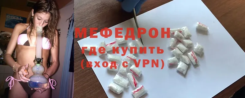 МЕФ мяу мяу  Шадринск 